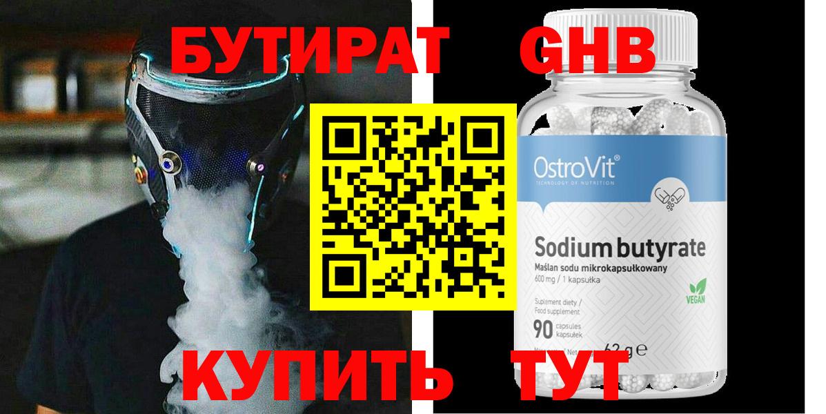 Бутират BDO 33% Новодвинск