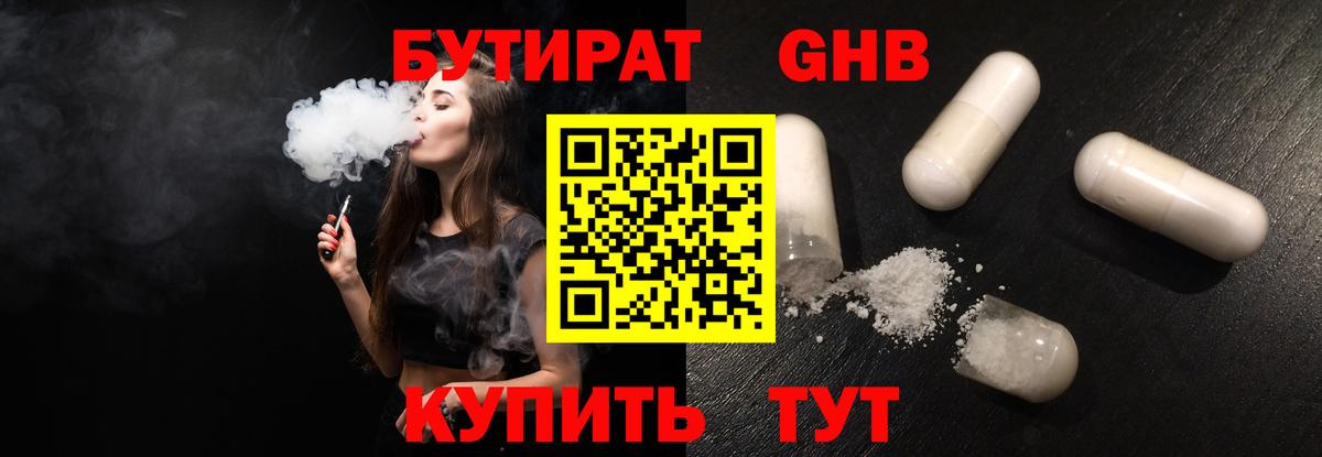 БУТИРАТ  Вход с VPN  Новодвинск  Бутират 99% 