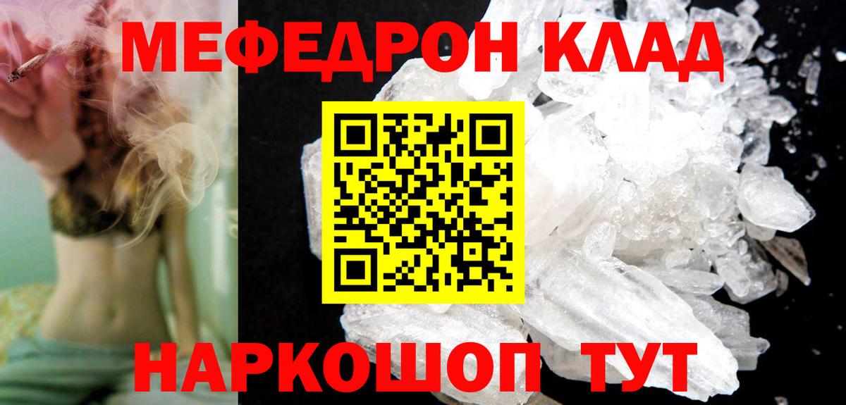 МЕФ кристаллы  купить   Меф  Новодвинск  Вход с VPN 