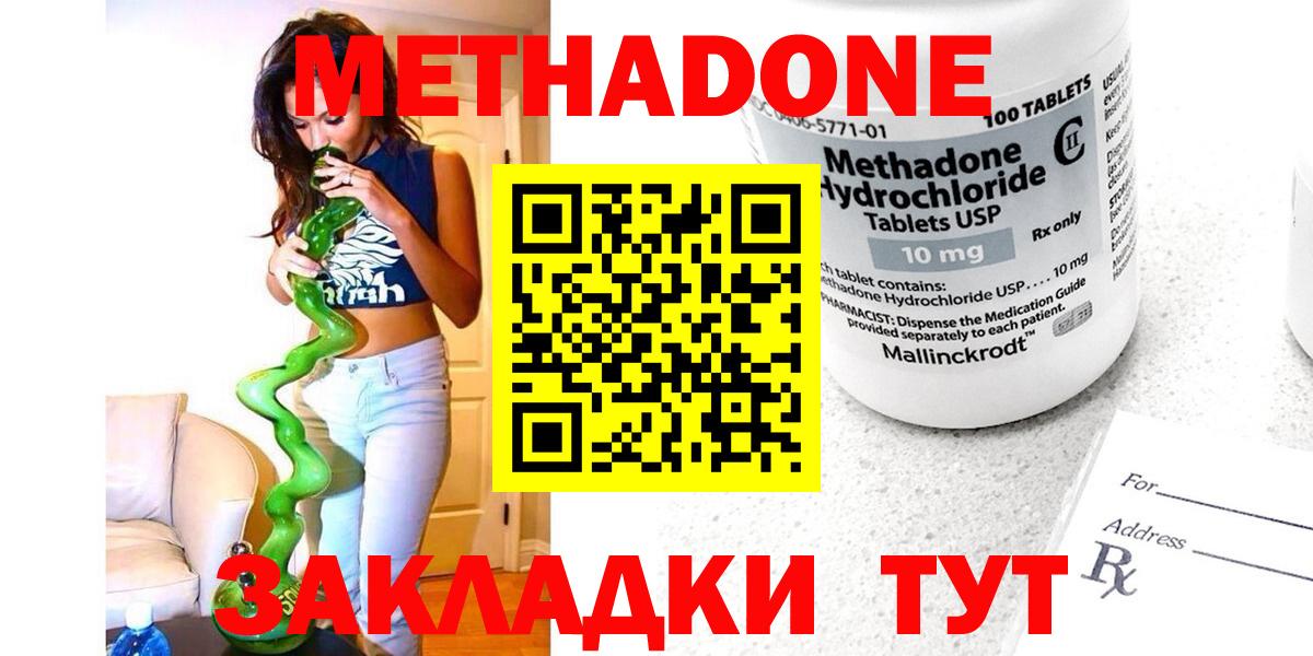 Метадон кристалл  Метадон VHQ  Вход с VPN  Новодвинск 